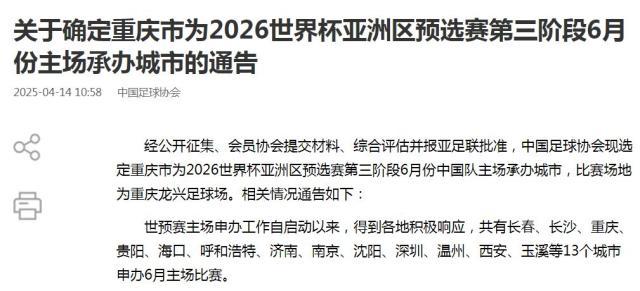 欧冠决赛投注-国足18强赛收官战落户重庆 6月10日对阵巴林队